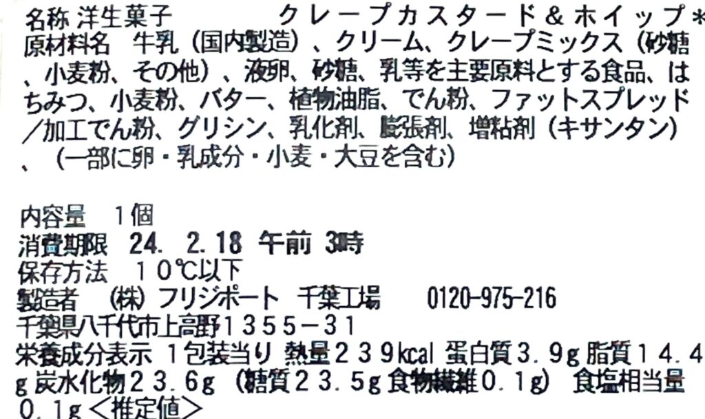 seveneleven-crepe-custard-whipped-cal-expiration-date-raw-materials