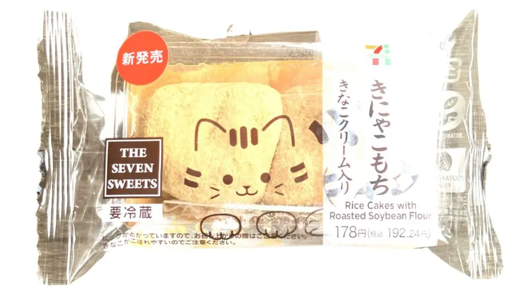 きなこページ 実食レビュー【セブン:きにゃこもち きなこクリーム入り】カロリー
