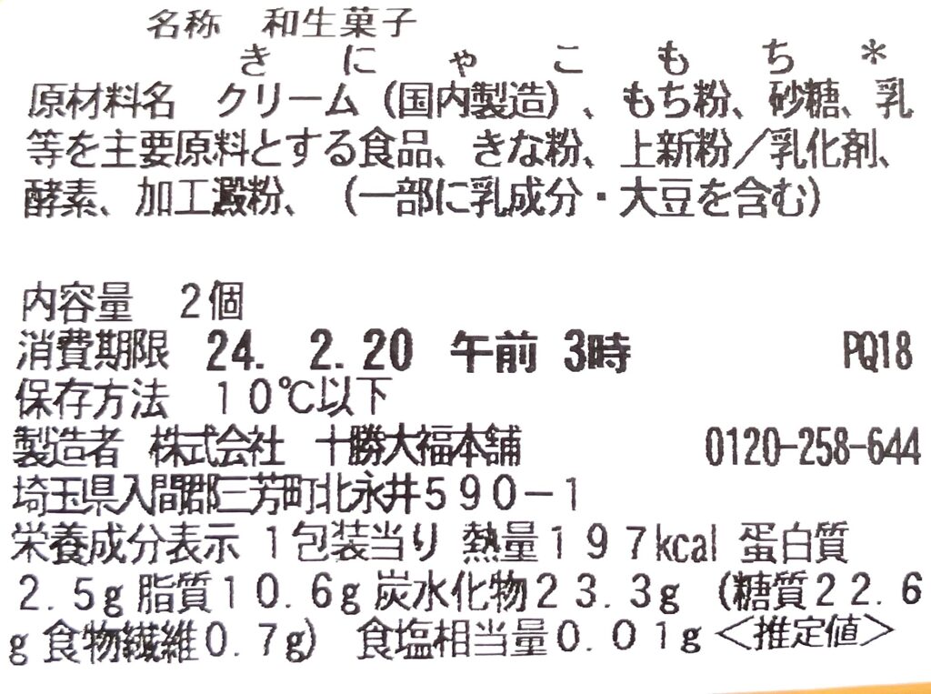 seveneleven-rice-cake-roasted-soybean-cal-expirationdate-rawmaterials