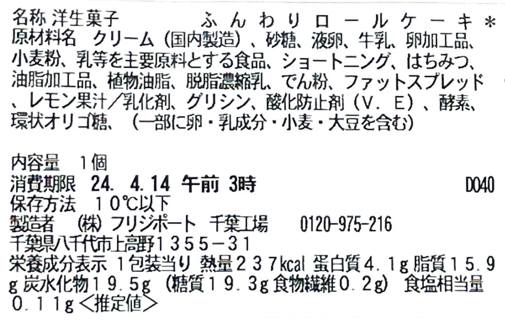 seveneleven-custard-whipped-cream-swiss-roll-cal-expiration-date-raw-materials