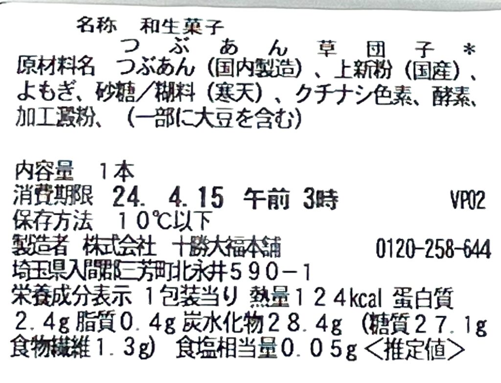 seveneleven-mugwort-dumpling-red-bean-paste-cal-expiration-date-raw-materials