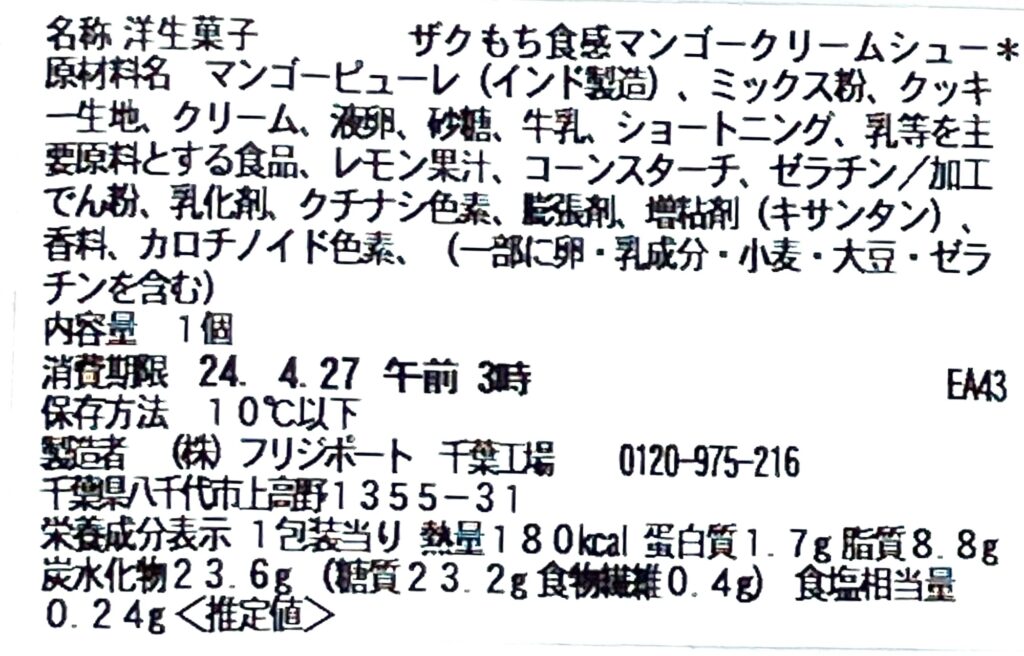 seveneleven-mango-cream-puff-cal-expiration-date-raw-materials