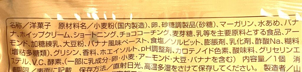 familymart-sweet-banana-muffin-raw-material