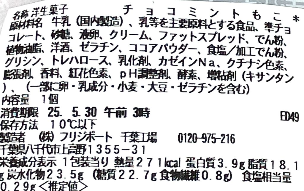 seven-eleven-sweets-cream-puff-mint-cream-cal-expiration-date-raw-material 