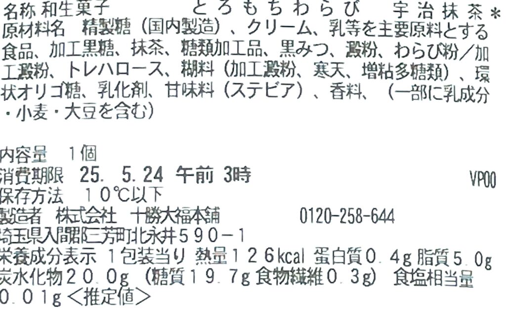 seven-eleven-sweets-matcha-bracken-starch-jerry-whipped-cream-cal-expiration-date-raw-material