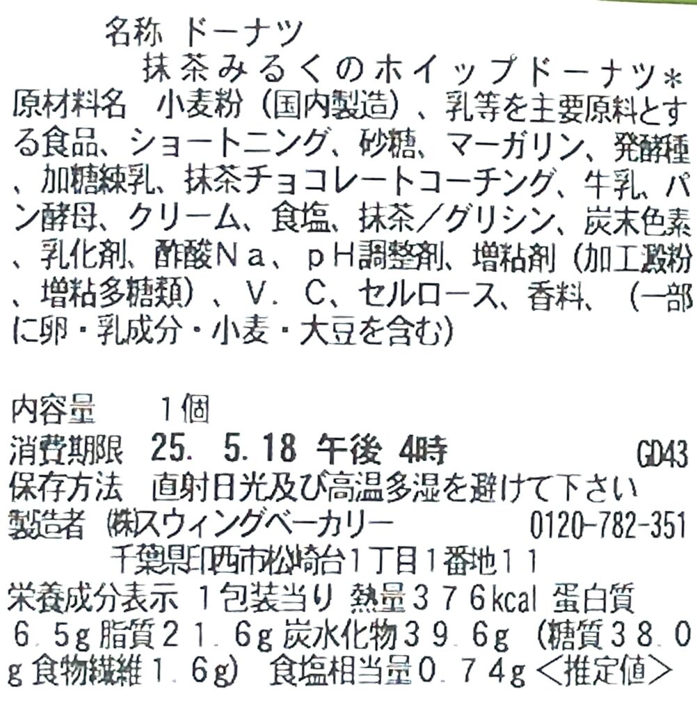 seven-eleven-sweets-matcha-whipped-donut-cal-expiration-date-raw-material
