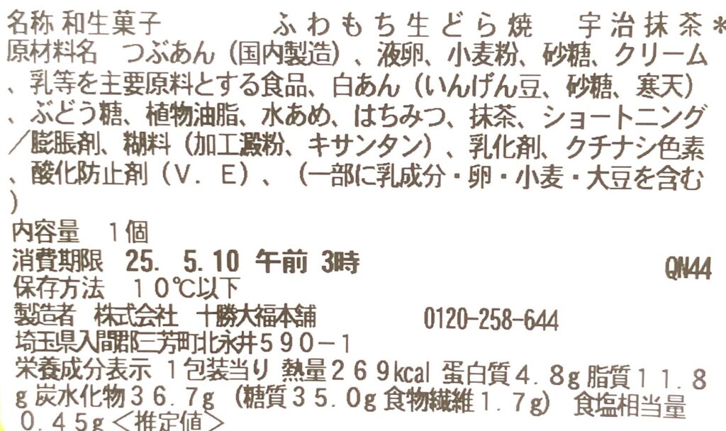 seven-eleven-sweets-pancakes-matcha-red-bean-paste-cal-expiration-date-raw-material