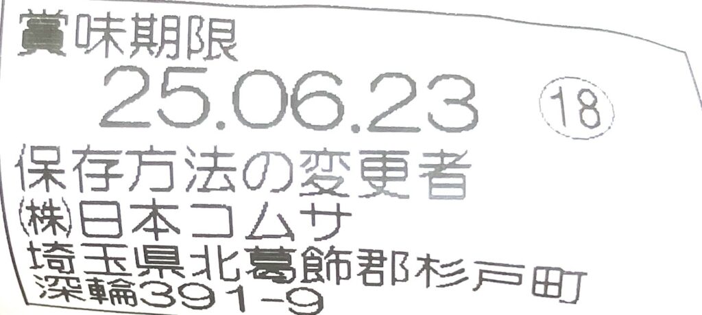 familymart-sweet-baked-cheesecake-one-hand-expiration-date