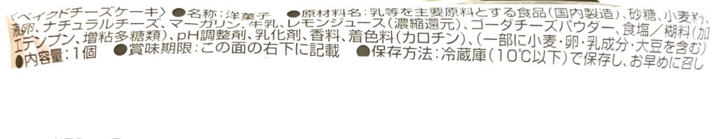 familymart-sweet-baked-cheesecake-one-hand-raw-material