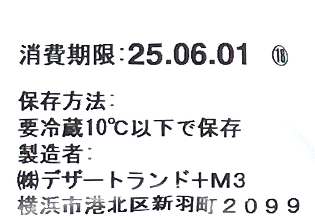 familymart-sweet-matcha-role-cake-expiration-date