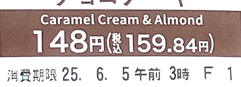 seven-eleven-sweets-caramel-cream-almond-expiration-date