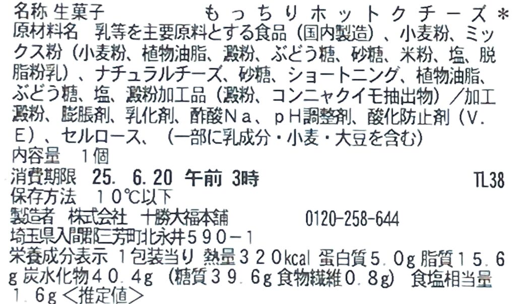 seven-eleven-sweets-hotteok-double-cheese-cal-expiration-date-raw-material