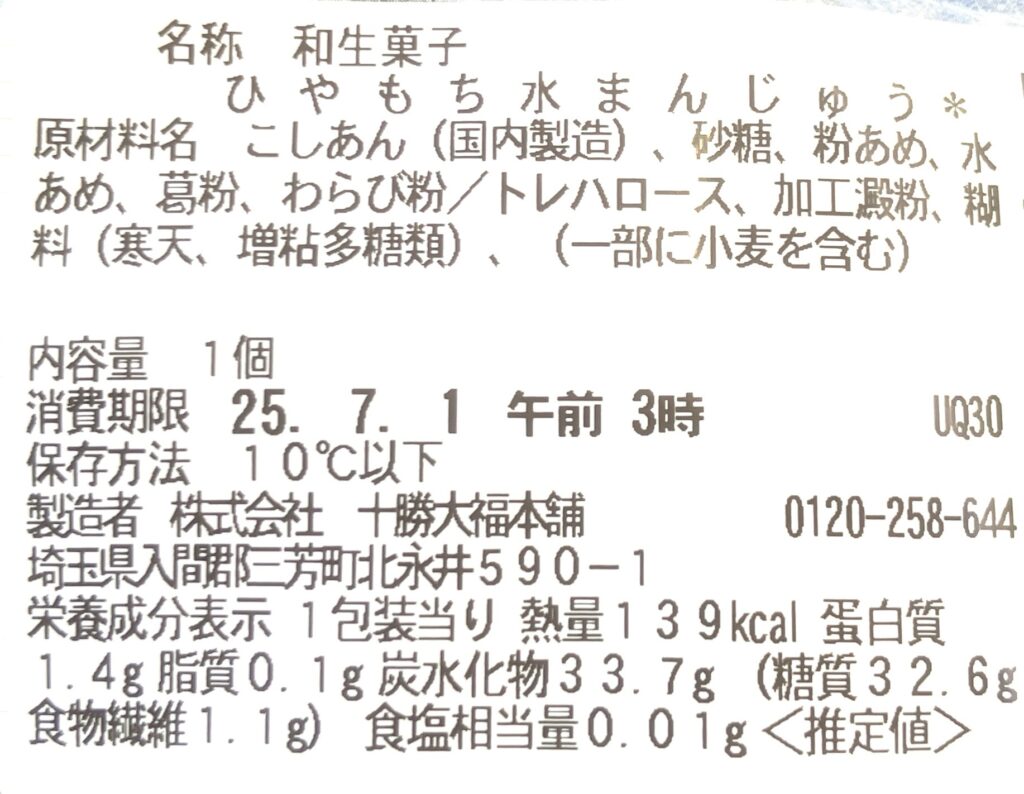 seven-eleven-sweets-kudzu-bun-red-beans-cal-expiration-date-raw-material