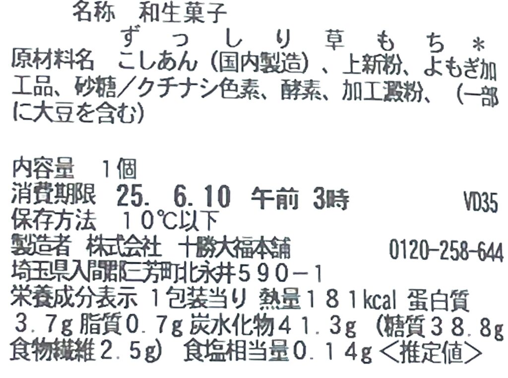 seven-eleven-sweets-rice-cake-mugwort-red-beans-cal-expiration-date-raw-material