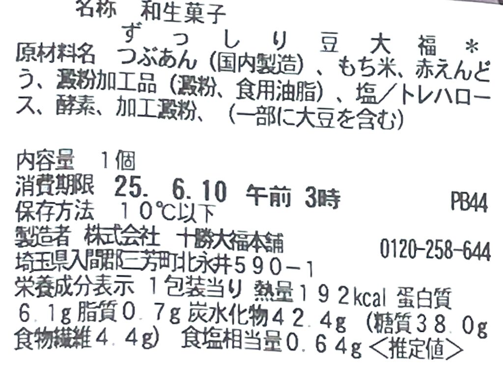 seven-eleven-sweets-rice-cake-red-beans-red-beas-cal-expiration-date-raw-material 
