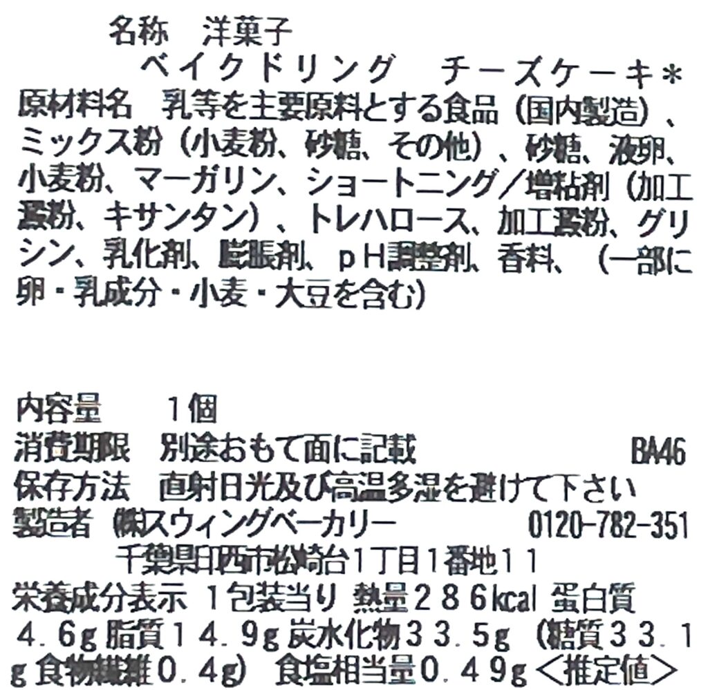 seven-eleven-sweets-cheese-crumbles-cal-raw-material