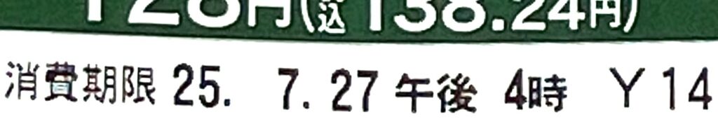 seven-eleven-sweets-custard-bread-expiration-date