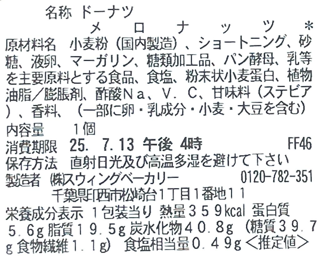 seven-eleven-sweets-melonpan-sugar-cal-expiration-date-raw-material