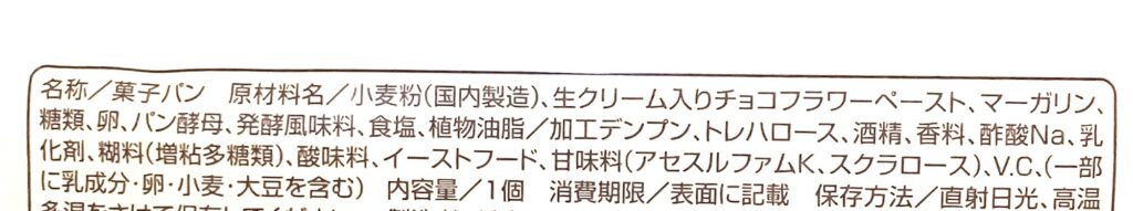 familymart-sweets-chocolate-flavor-mochi-pan-raw-material 