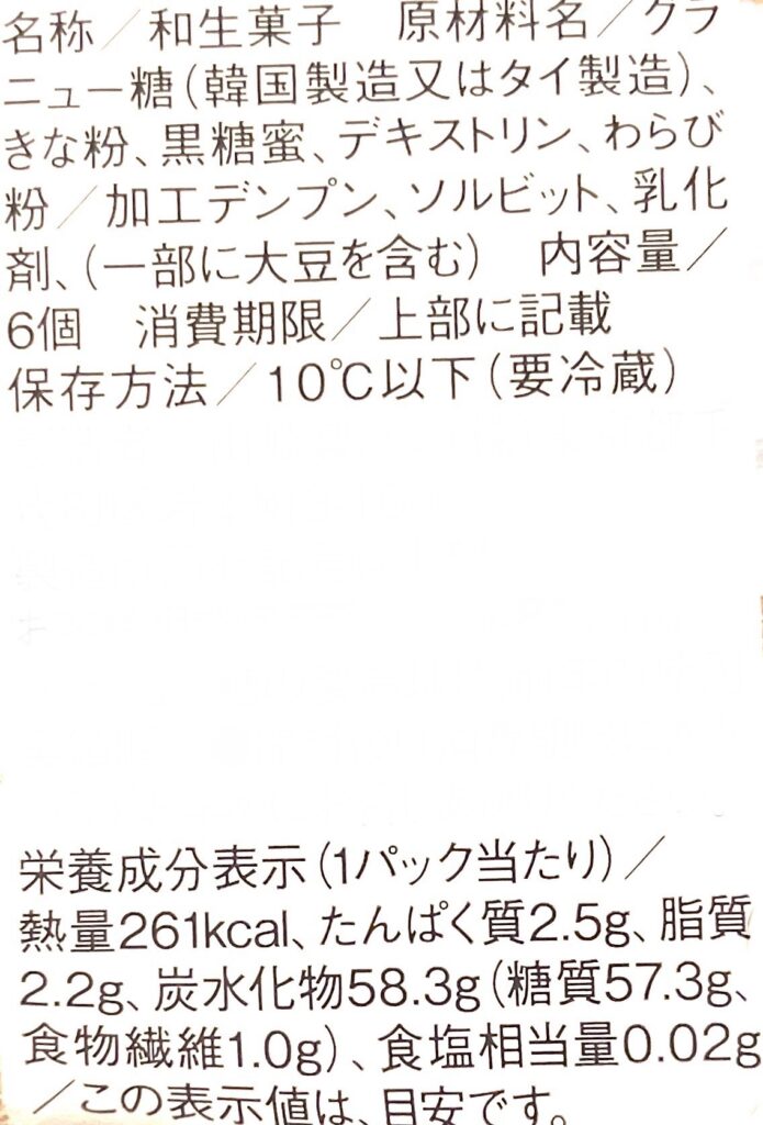 lawson-sweets-bracken-starch-dumplings-raw-material-cal