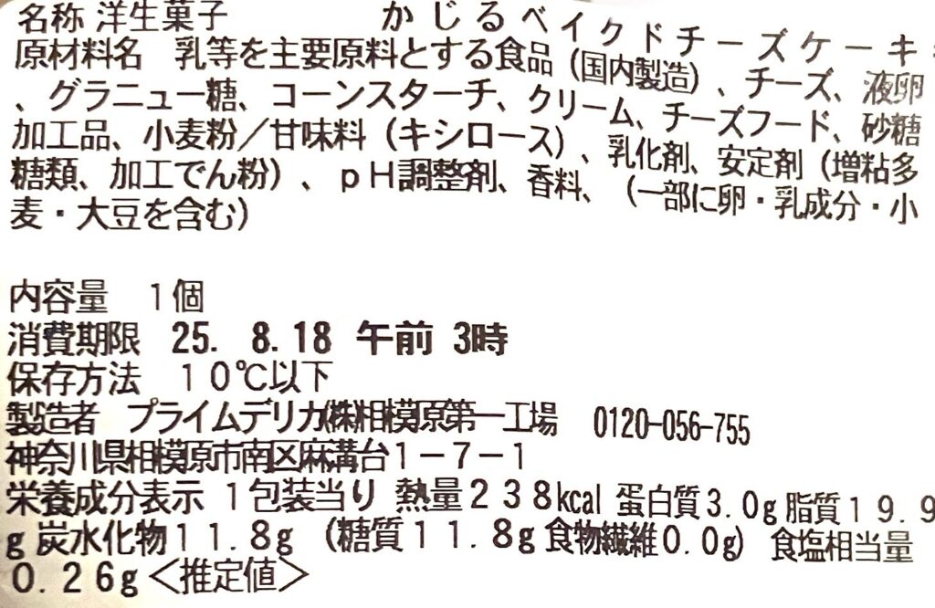 seven-eleven-sweets-baked-cheesecake-cal-expiration-date-raw-material 