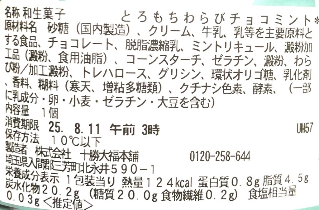 seven-eleven-sweets-bracken-starch-jelly-mint-cream-cal-expiration-date-raw-material