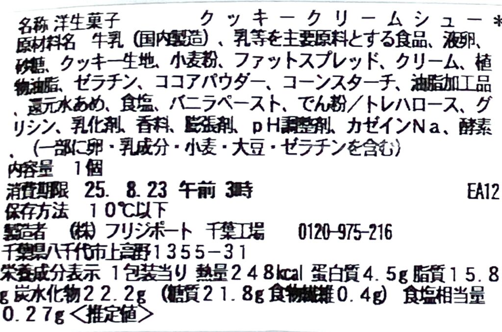 seven-eleven-sweets-cream-puff-cookie-cream-vanilla-cream-cal-expiration-date-raw-material