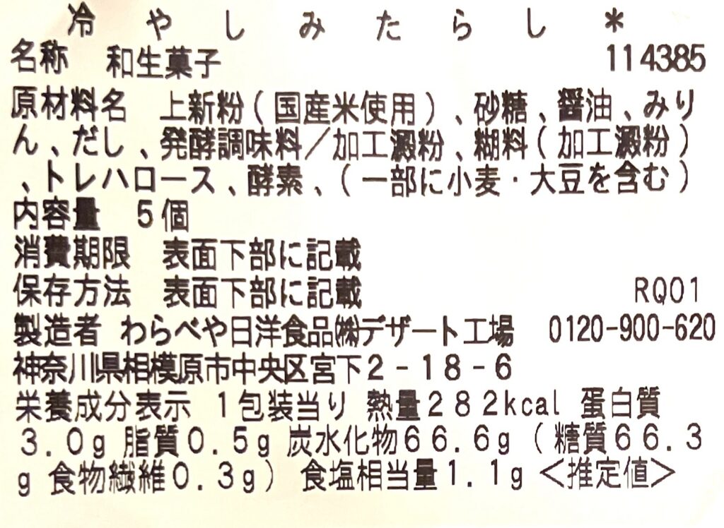 seven-eleven-sweets-dumplings-soy-sauce-cal-raw-material 