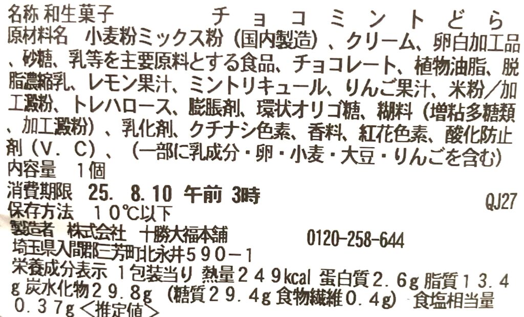 seven-eleven-sweets-pancake-mint-cream-cal-expiration-date-raw-material 