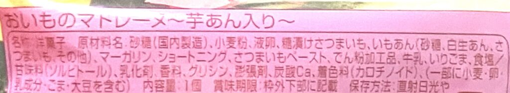 familymart-sweets-sweet-potato-madeleine-raw-material