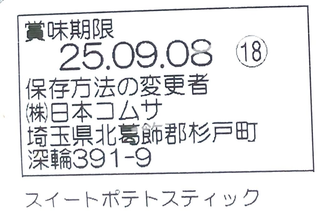 familymart-sweets-sweet-potato-stick-expiration-date