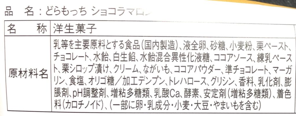 lawson-sweets-godiva-marron-chocolat-raw-material 