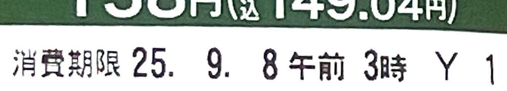 seven-eleven-sweets-brown-sugar-cake-expiration-date