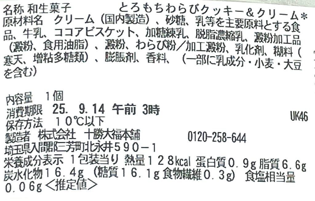 seven-eleven-sweets-cookie-cream-broken-starch-jelly-cal-expiration-date-raw-material 