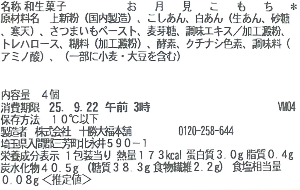 seven-eleven-sweets-dumpling-red-bean-sweet-potato-cal-expiration-date-raw-material 