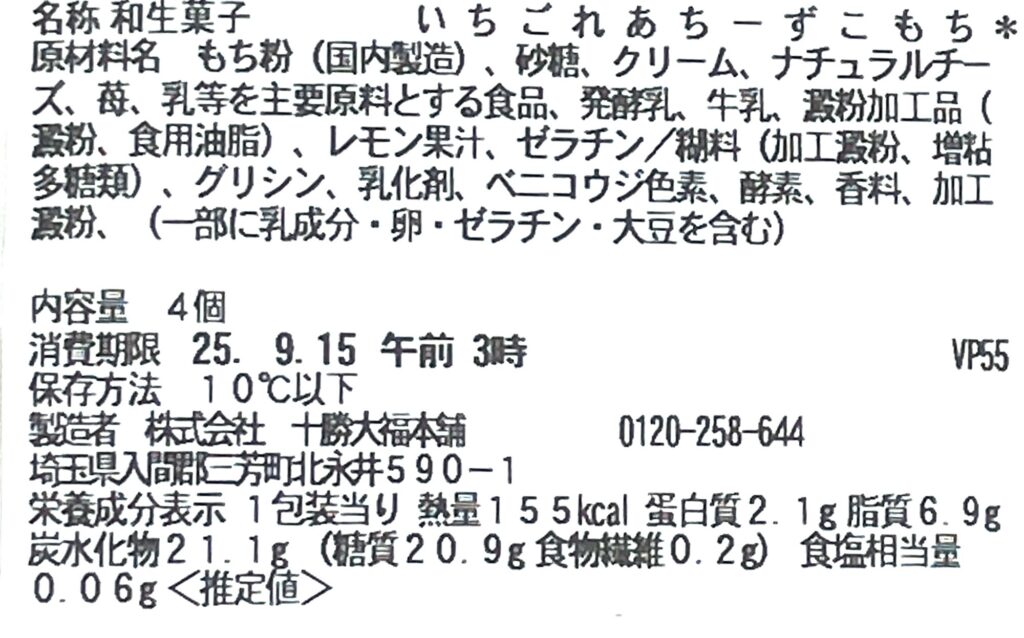 seven-eleven-sweets-rice-cake-strawberry-cheese-cal-expiration-date-raw-material