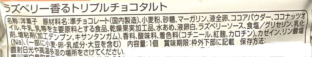 familymart-sweets-raspberry-triple-chocolate-tarte-raw-material