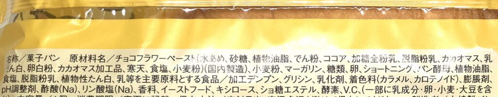 lawson-sweets-chocolate-cornet-noraneko-gundan-raw-material