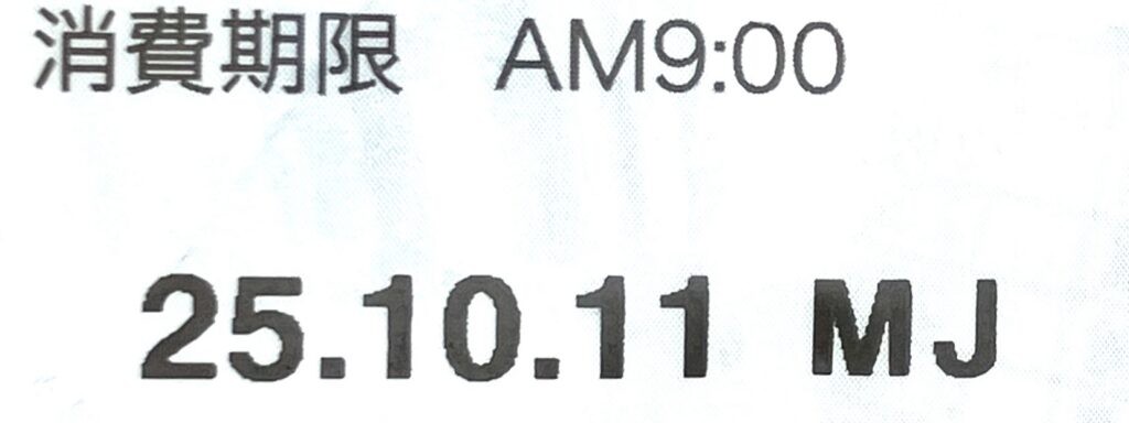lawson-sweets-chocolate-cream-puff-expiration-date