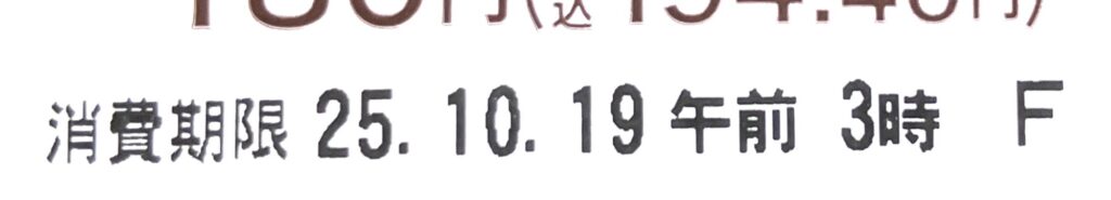 seven-eleven-sweets-apple-croquant-expiration-date