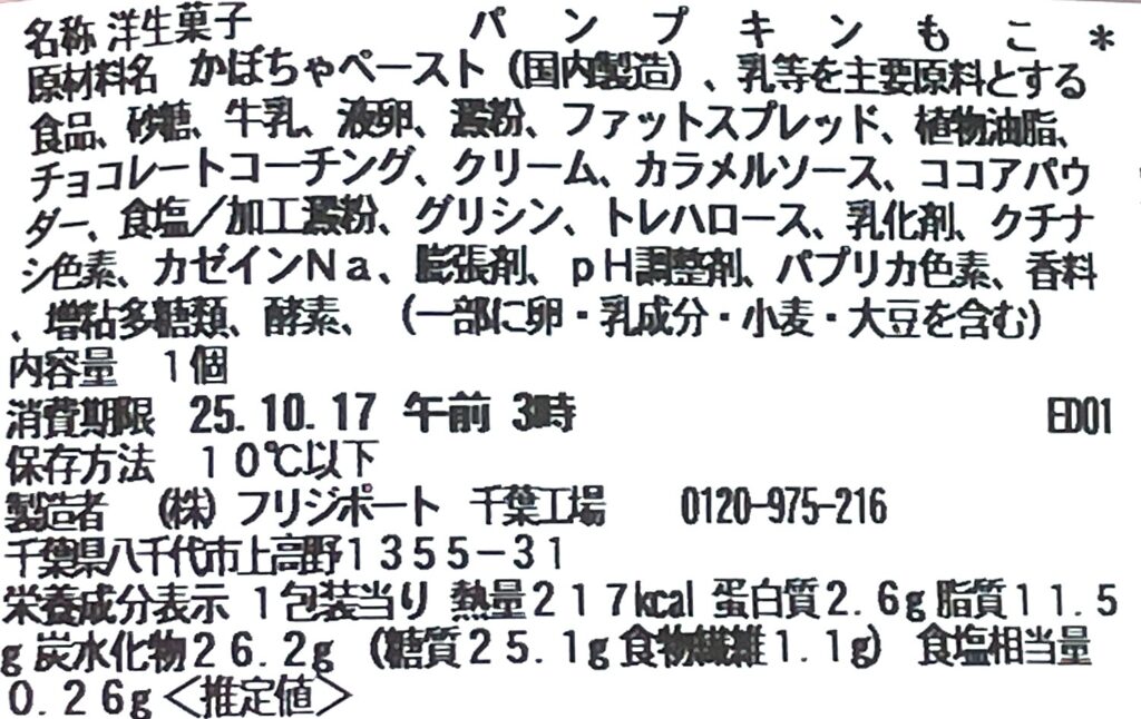 seven-eleven-sweets-cream-puff-pumpkin-cream-cal-expiration-date-raw-material