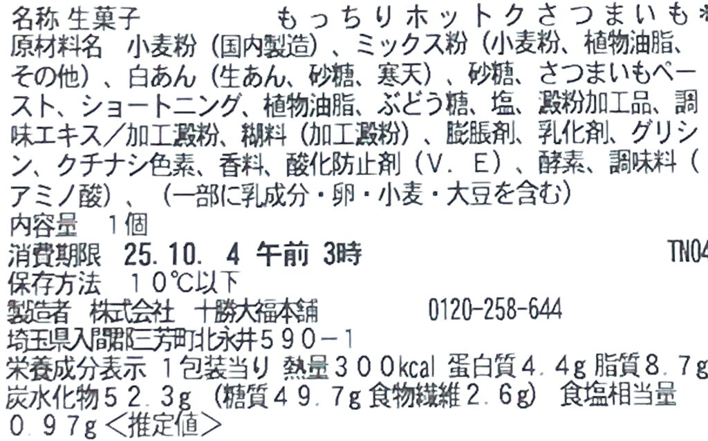 seven-eleven-sweets-hotteok-sweet-potato-cal-expiration-date-raw-material 