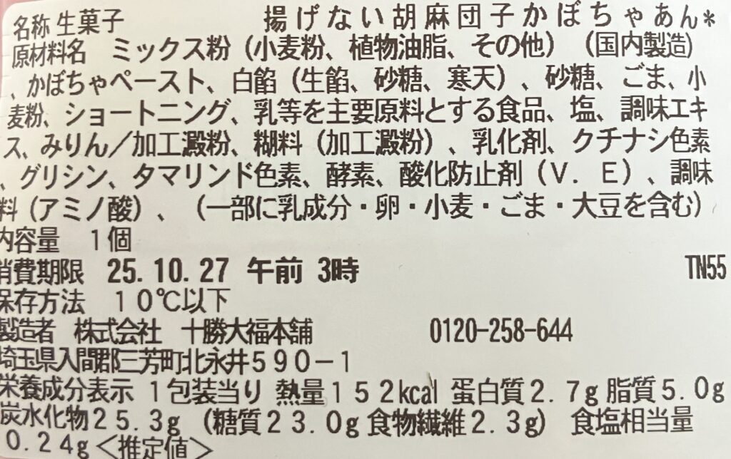 seven-eleven-sweets-sesame-pumpkin-paste-cal-expiration-date-raw-material