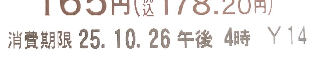 seven-eleven-sweets-tarte-flan-expiration-date