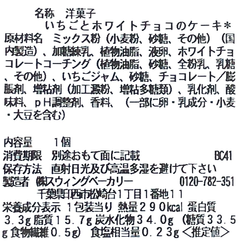 seven-eleven-sweets-white-chocolate-strawberry-cal-raw-material