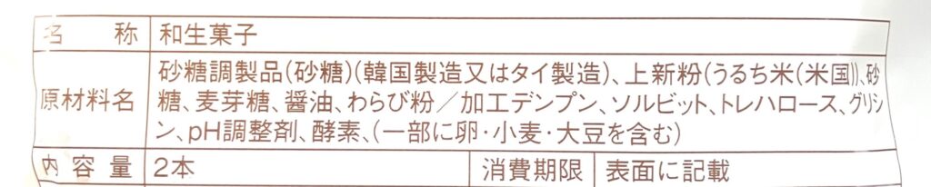 familymart-sweets-mitarashi-dumplings-raw-material 