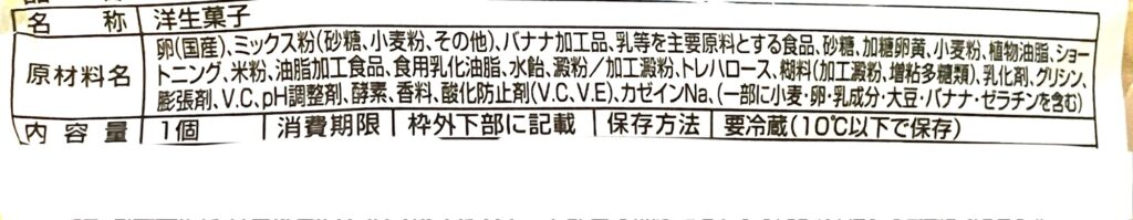 familymart-sweets-tokyo-banana-crepe-raw-material 