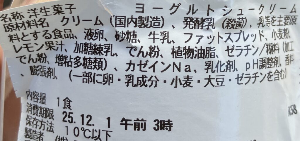 lawson-sweets-cream-puff-yogurt-cream-raw-material-expiration-date