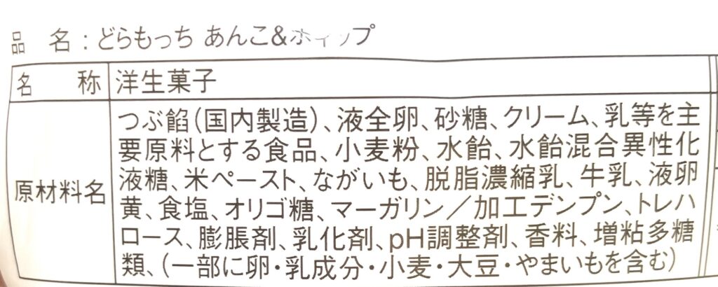 lawson-sweets-dorayaki-anko-whipped-cream-package-raw-material 