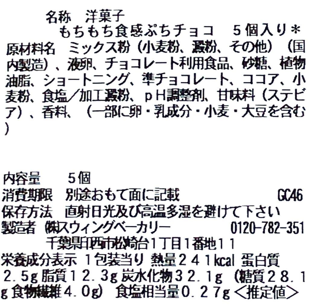 seven-eleven-choco-chip-buns-cal-raw-material 